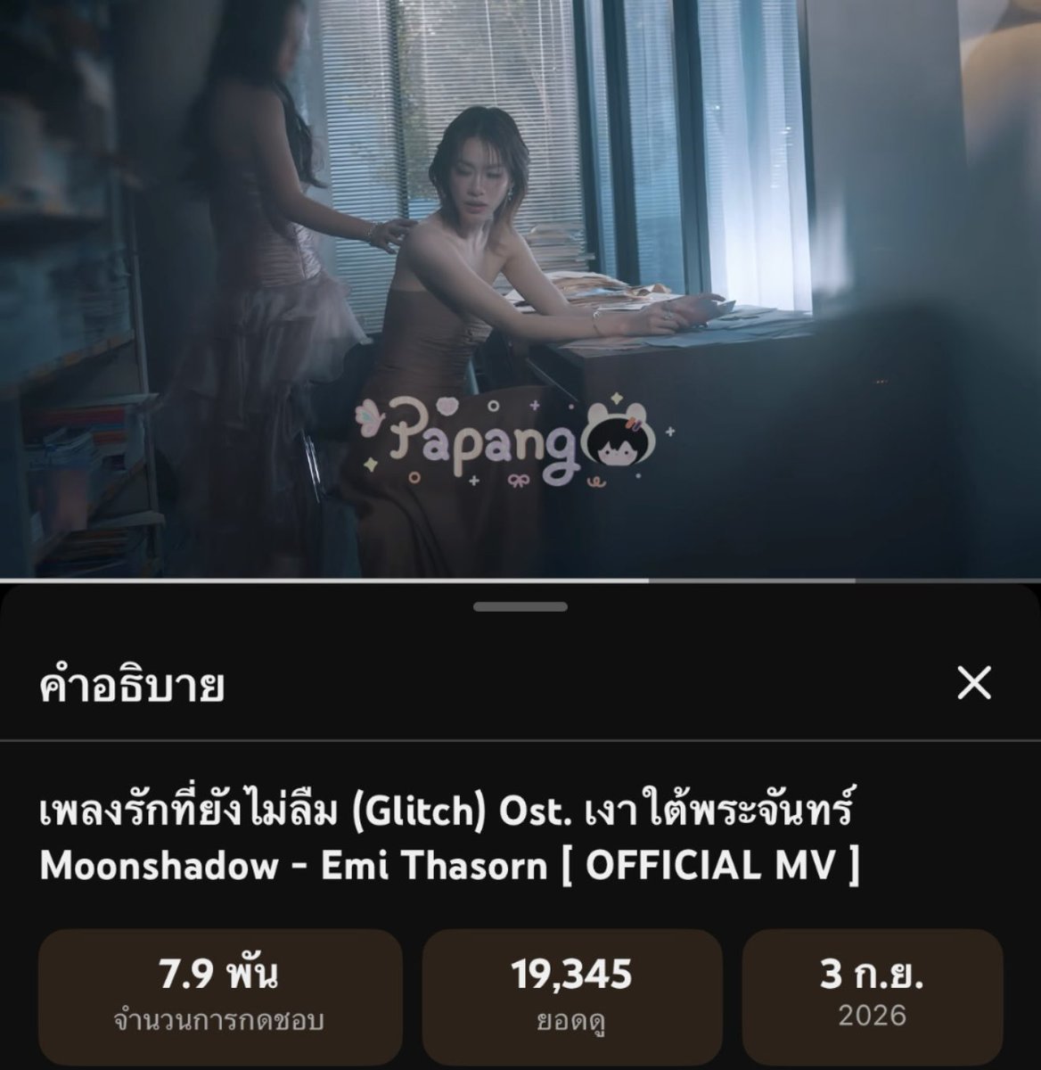 manbodemi_'s tweet photo. @for_emiamily ชอบท่อนนี้คะ “ก็ความรัก อาจเป็นเรื่องของหัวใจ ต่อให้ฉัน จะใช้สมองเท่าไหร่ ไม่อาจฝืนได้เลยอยากจะลบเธอ แต่ทำไม่ได้”

GLITCH MV OUT NOW
#EmiThasornGlitchMV https://t.co/1xu0NldNKM