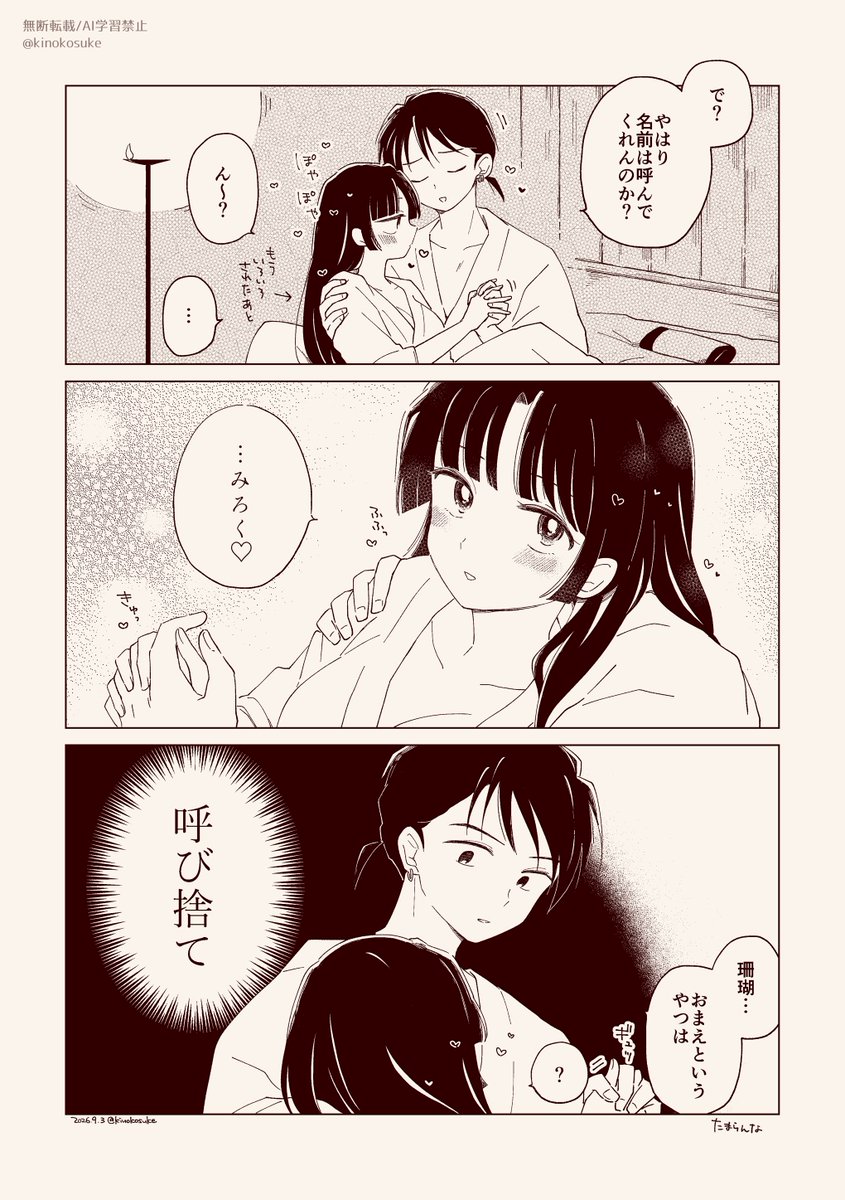 kinokosuke's tweet photo. 弥珊 夫婦まんが2P https://t.co/3FAg0eCgJs