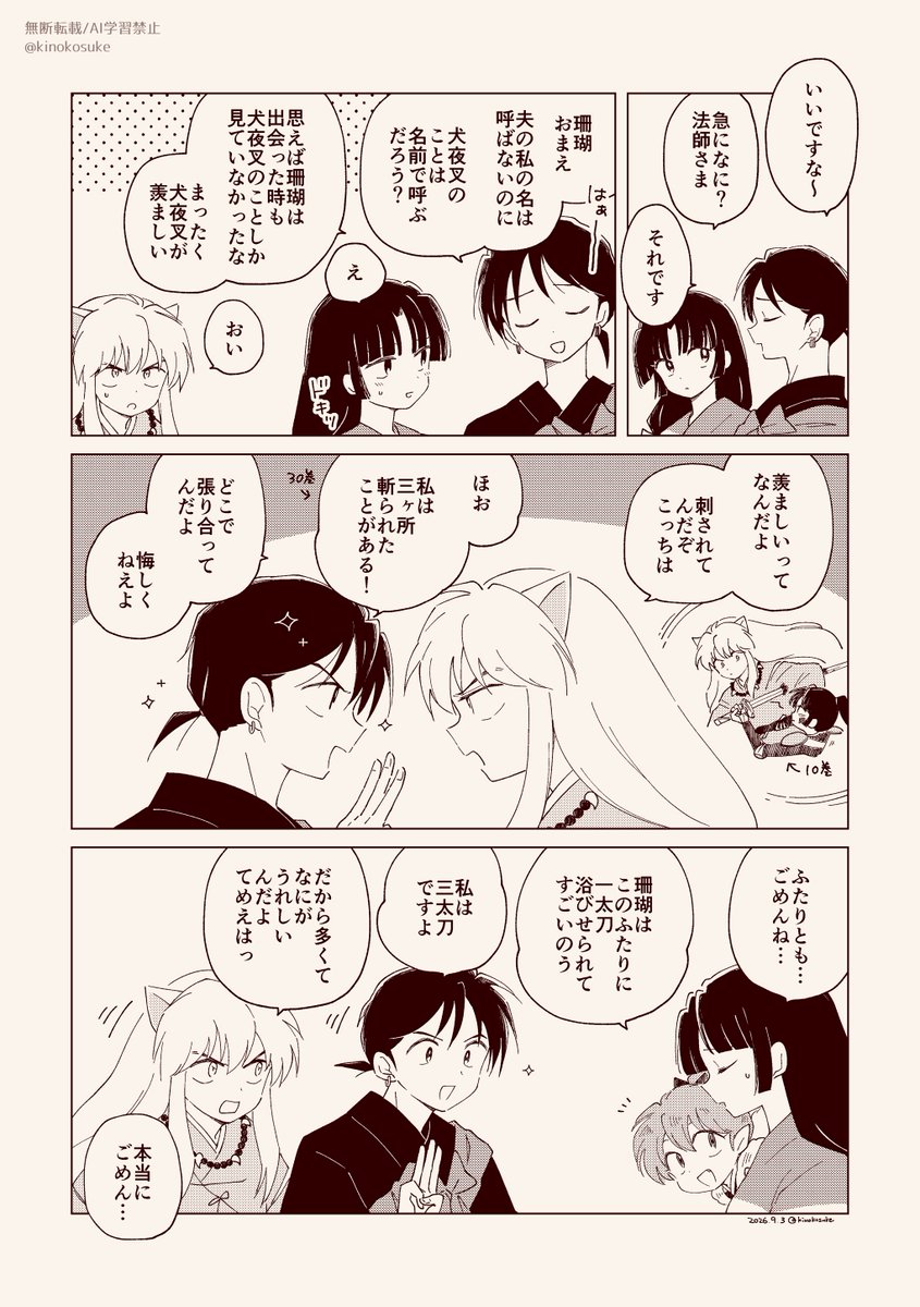 kinokosuke's tweet photo. 弥珊 夫婦まんが2P https://t.co/3FAg0eCgJs