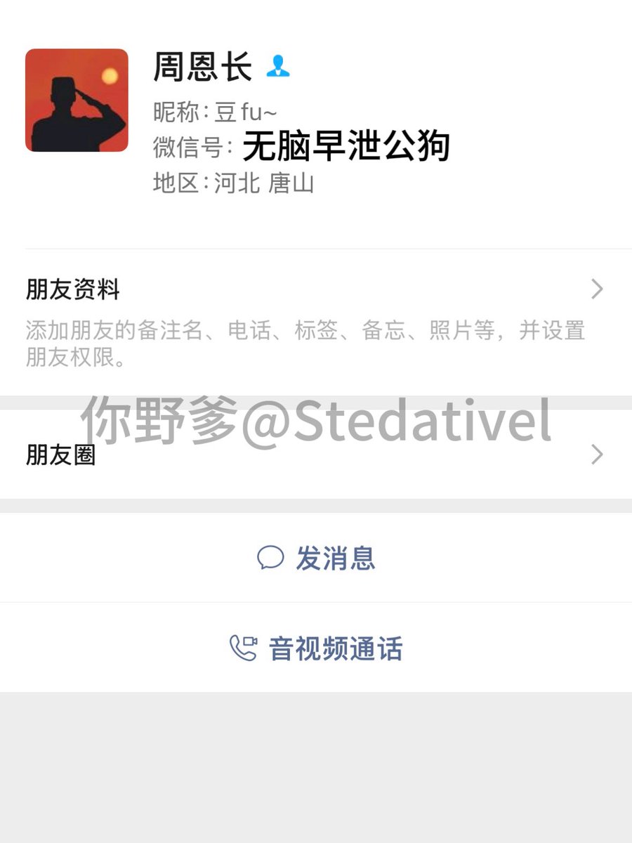 Stedativel's tweet photo. 傻逼公狗的微信 想加做奴下的找你野爹 https://t.co/7Q59Z3YPZe