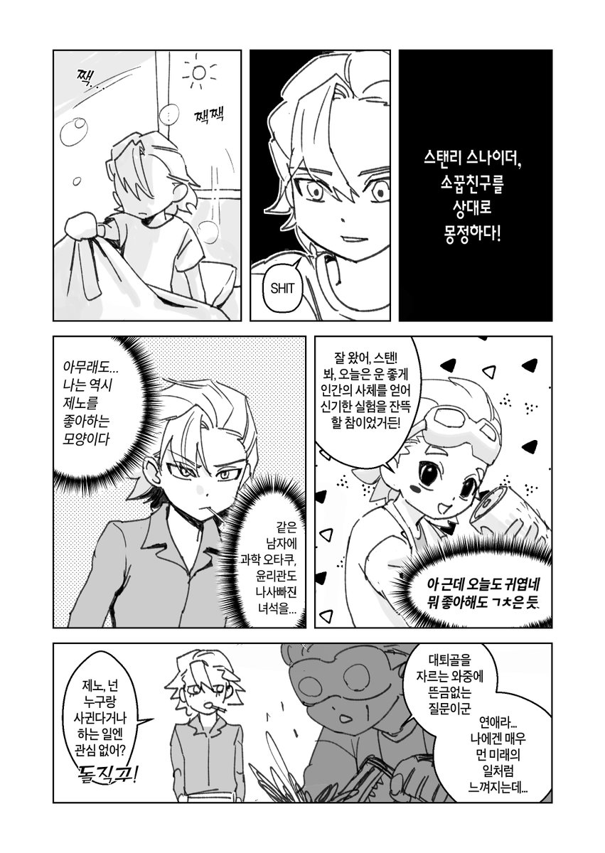 zooing_ds's tweet photo. 🍭🥽
스제 スゼ

스탠리 캠프가는 만화
(1/2) https://t.co/cpHm5JzlBu