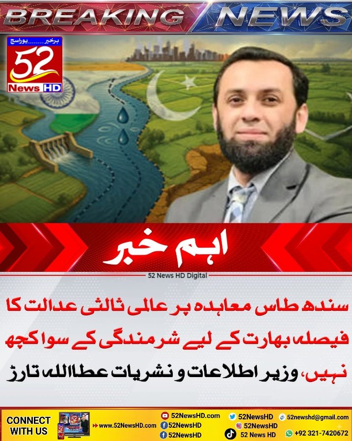 52NewsHD2's tweet photo. تازہ ترین خبروں ،اہم واقعات اور بروقت قومی اپڈیٹس کے لیے ہمیں فالو کریں اور نیچے یوٹیوب لنک پر سبسکرائب کریں 03217420672📞
#BreakingNews #52NewsHD #Share #NewsAlert #Highlight #ViralNews 
Watch More 52 News HD Update Click The Link👇 
https://t.co/b5gjU7jEdW https://t.co/DSfnlyiRpx