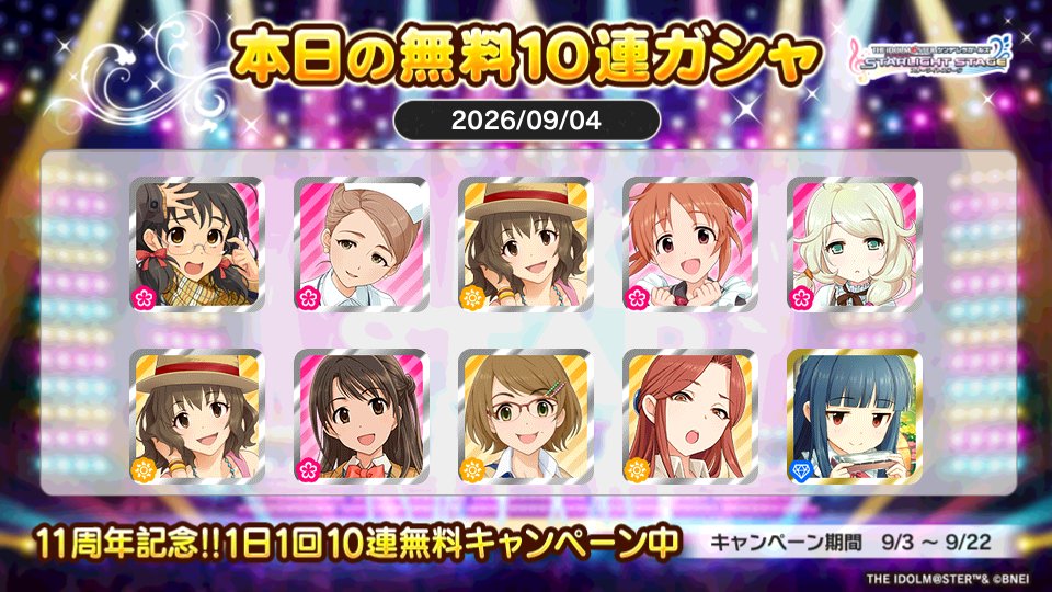 ini_echo's tweet photo. デレステでプラチナオーディションガシャ1日1回10連無料キャンペーン中!!
ヒッキーさんの本日の結果はこちら!!
 #デレステ
 #デレステ11周年
 #デレステ10連ガシャ無料 https://t.co/YGgvCYkotW