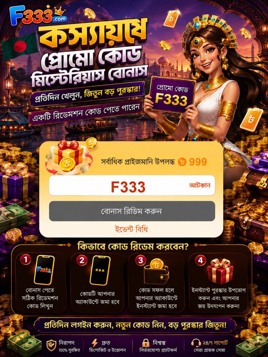 F333win's tweet photo. 🔥go!🆓👉   রিডেম্পশন কোড: F333
📢🎁দৈনিক বিনামূল্যে পুরস্কার💸 এখন বিতরণ করা হচ্ছে! লুফে নিন!💰
⏰মেয়াদ শেষ হওয়ার তারিখ: 23:59
🔥go!💰 বোনাসের দৈনিক ফ্রি রিডেম্পশন কোড
📱পুরস্কারটি সরাসরি আপনার অ্যাকাউন্টে জমা হয়ে যাবে। https://t.co/d7YcfOyiAS