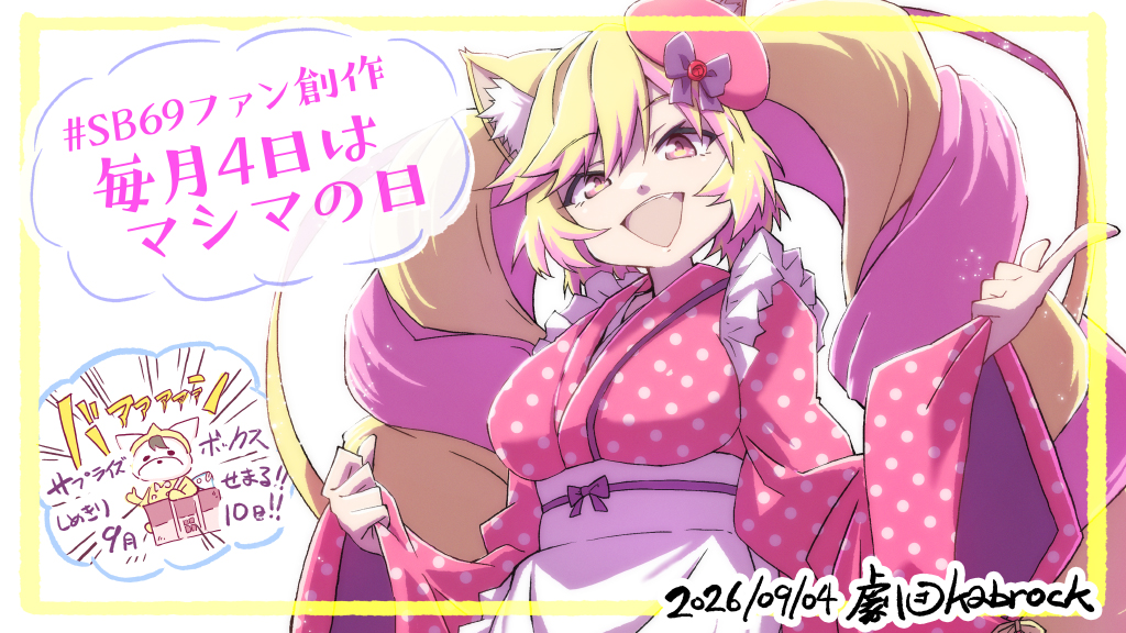GekidanKabrock's tweet photo. 今月もやってまいりました捏造記念日！
毎月！
4日は！
マシマの日！
今回はキワ判定じゃないぞ！

というワケで、
ますまいれっすのサプライズボックスは9/10(木)の正午が締め切りだ！
ますまいれっすの新規コンテンツにお金を落とすなら今しかない！

#SB69ファン創作
#毎月4日はマシマの日 https://t.co/ZAKK0bm3df