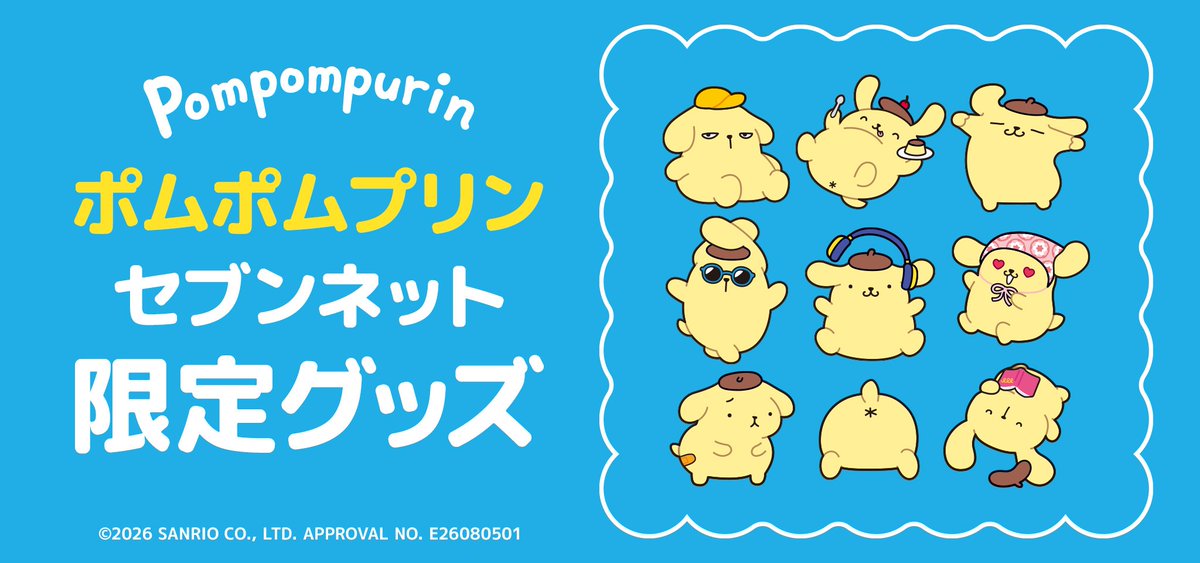 ポムポムプリン最新グッズ情報 (@pompompurin_net) / X