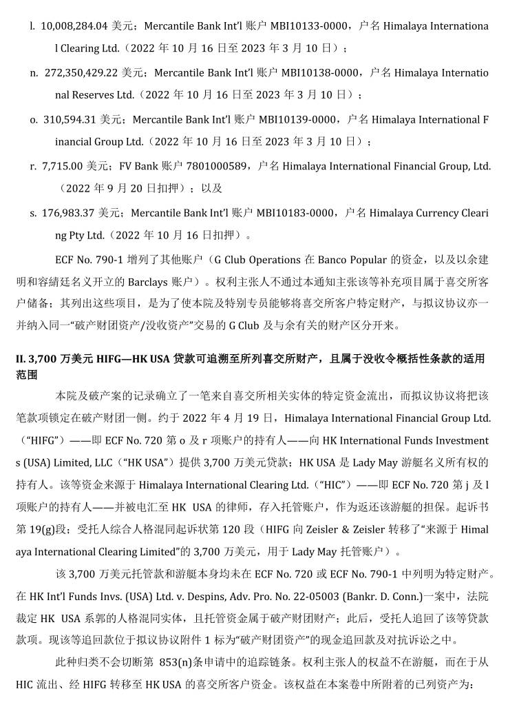 FocusNFSC's tweet photo. #文贵先生案件进展：
Case 1:23-cr-00118-AT Document 872
20260828喜马拉雅交易所（喜交所）客户权利主张人代理律师向纽约南区联邦地区法院提交：
6.42亿美元包括喜交所客户储备金。
政府与受托人可以解决双方之间的争议，但不能通过破产和解直接处分第三方客户资金；

https://t.co/3OesbZQtiR https://t.co/kpBjbA7fWN