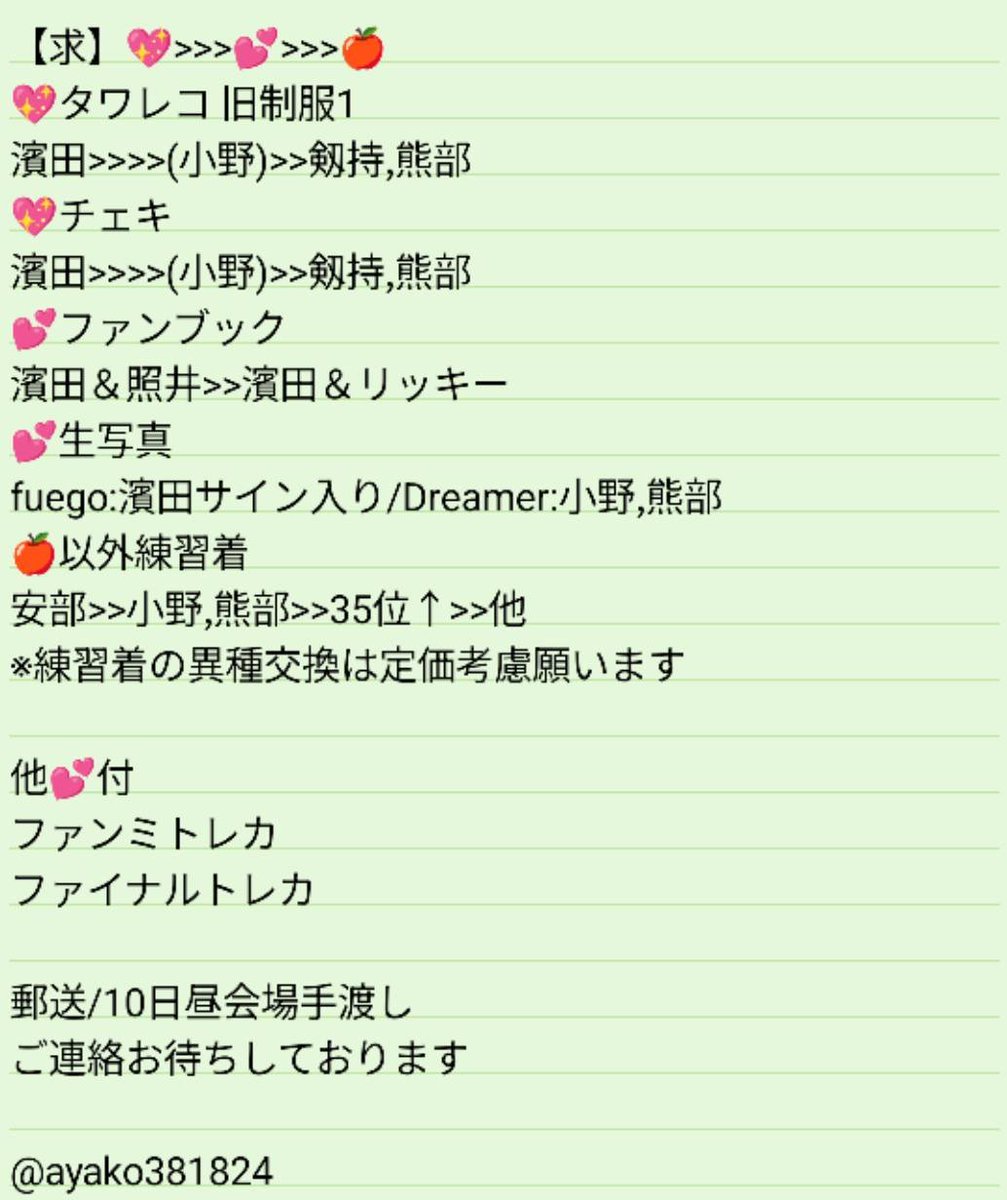 ayako381824's tweet photo. #KO1KEYZ交換  #日プ新世界交換

【譲】1,2,3
1ファンミ/ファイナル/旧制服/ステッカー
2ファンブック 柳谷 青沼/シヨン 岡田 浅香
　CD写真 安倍 飯塚 照井 今江
3ファイナル/練習着

【求】4 詳細ツリー
💖と交換に限り（異種n:1可）
*練習着との交換は定価考慮ください
*デビューメン以外定価買取可 https://t.co/CQH9ZJ4Bvf