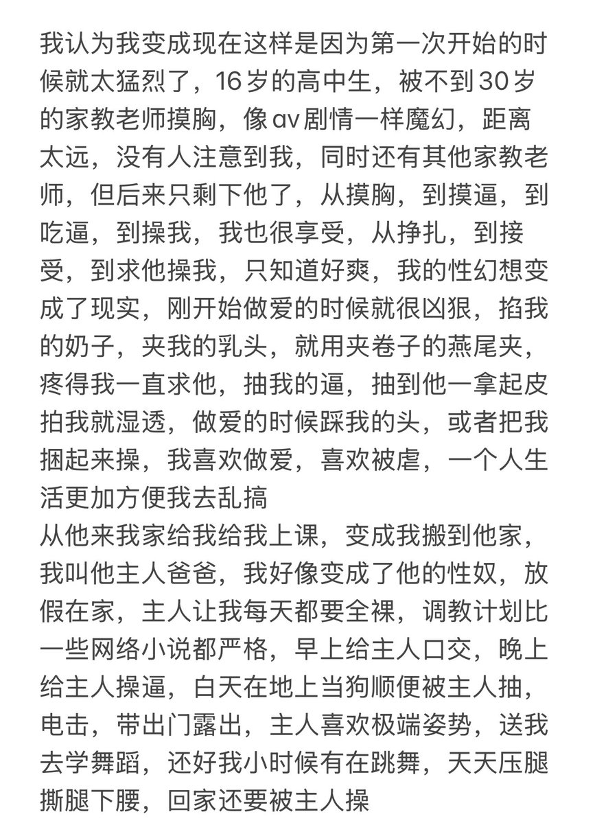 Z69667123's tweet photo. 当我发现我是个M，主人爸爸让我写的，全真视角 https://t.co/s0ZQi7K1gt