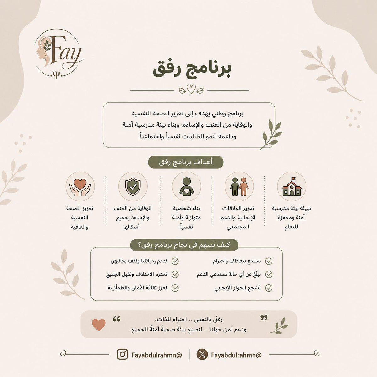 FayAbdulrahmn's tweet photo. #برنامج_رفق #رفق #الإرشاد_الطلابي #التوجيه_والإرشاد #الموجهة_الطلابية #المرشدة_الطلابية #الإرشاد_المدرسي #الصحة_النفسية #الصحة_النفسية_للطلبة #السلوك_الإيجابي #تعزيز_السلوك_الإيجابي #الوقاية_من_العنف #التنمر #مكافحة_التنمر #الأمن_النفسي #الدعم_النفسي https://t.co/oIR4S8RR3k