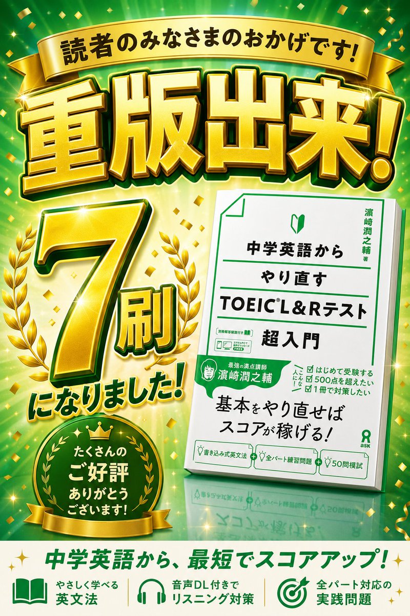 HUMMER_TOEIC's tweet photo. 【重版出来】７刷になりました。
中学英語からやり直すTOEIC L&amp;Rテスト超入門
https://t.co/hSIS6RrE0s
#TOEIC @eigo_askbooks @eigyo_askbooks @kanafujimoto https://t.co/KYr5QAPPyV