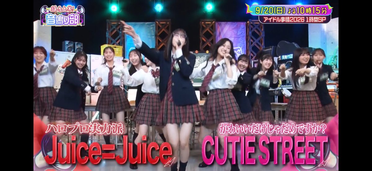 2zFmeEtqaqoBm9c's tweet photo. 9/20 22/15〜『見取り図じゃん』の音鳴り部にJuice=Juiceがゲスト出演するってよ
#TVer https://t.co/RDppELmMEf

#JuiceJuice #見取り図じゃん https://t.co/nbtT6AgVok