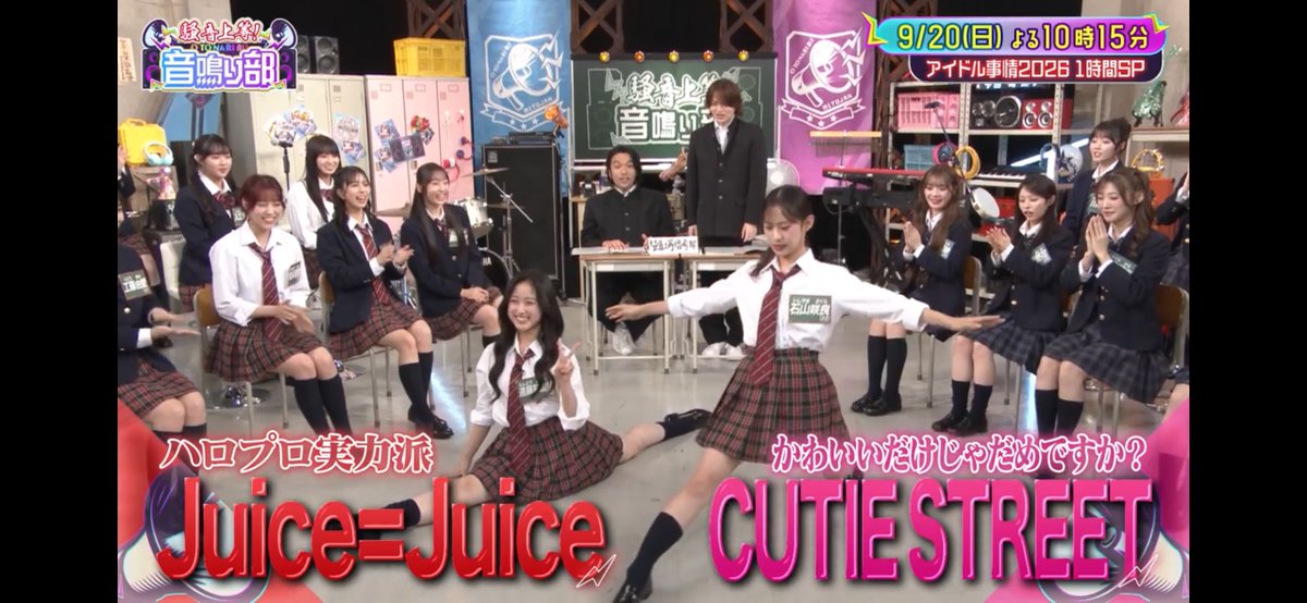 2zFmeEtqaqoBm9c's tweet photo. 9/20 22/15〜『見取り図じゃん』の音鳴り部にJuice=Juiceがゲスト出演するってよ
#TVer https://t.co/RDppELmMEf

#JuiceJuice #見取り図じゃん https://t.co/nbtT6AgVok