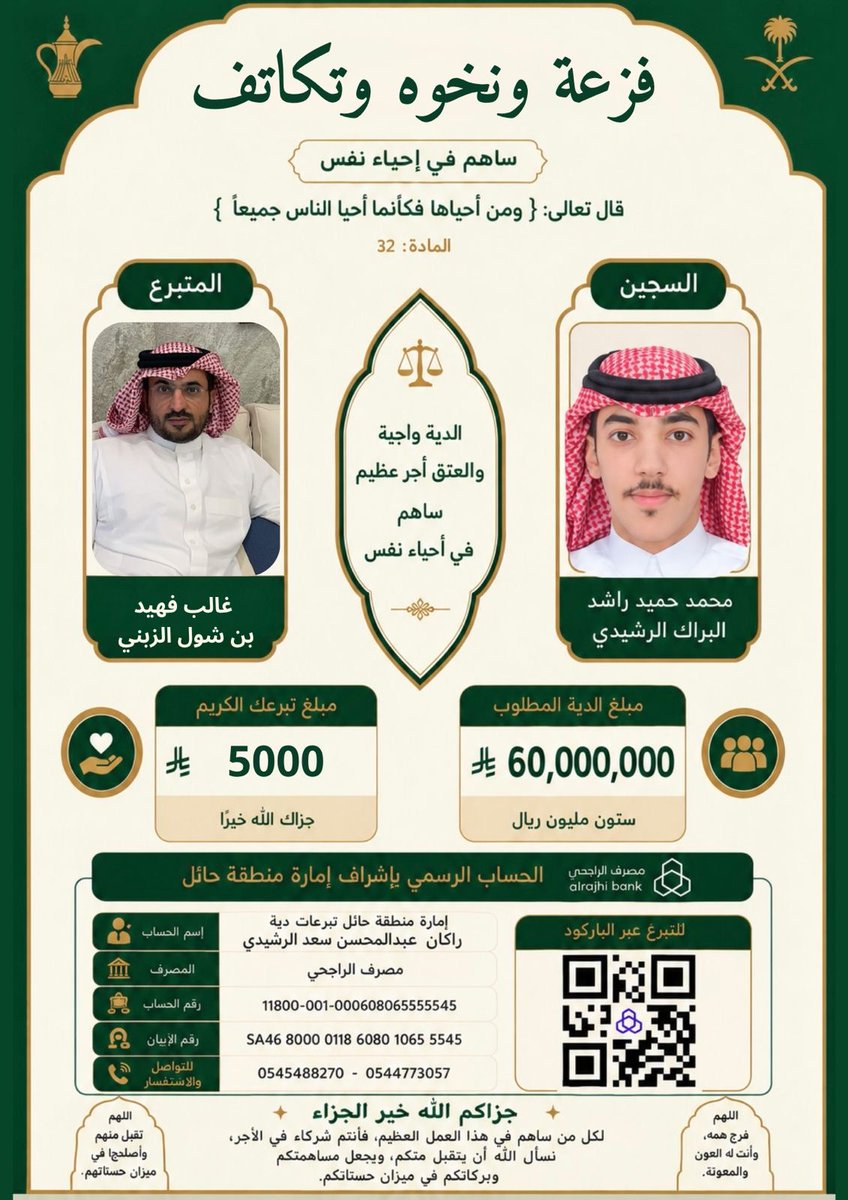 HRMA60's tweet photo. المتبرعين بيض الله وجيهم والله يكتب اجرهم وعساهم يمدون من قو https://t.co/x9P5lQ3jVB