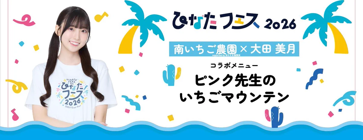 おひさま勉強会-ROAD TO HINATA FES -※ひなたフェス非公式※主催者は