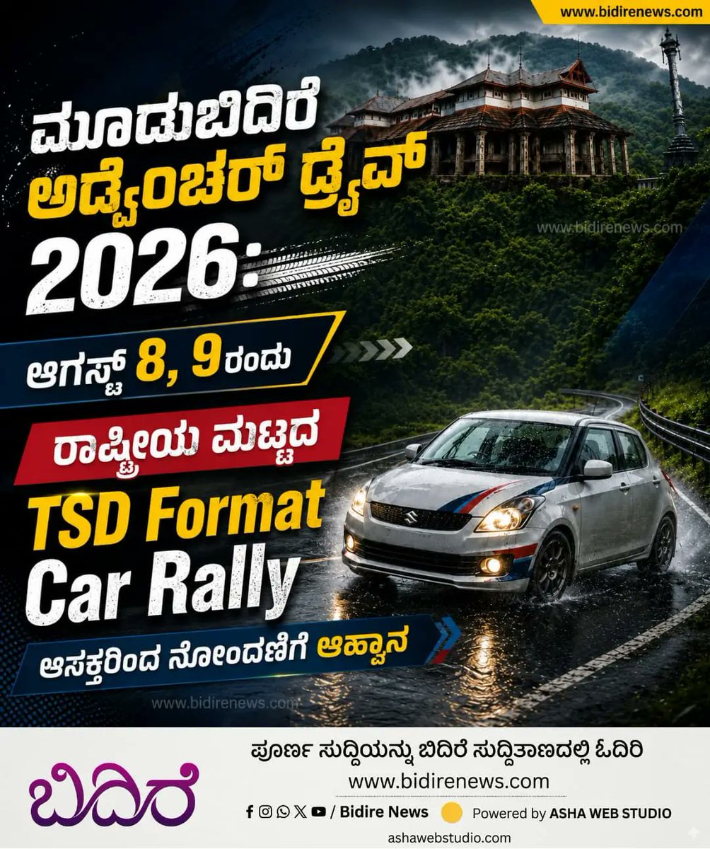 SharylWinbbg's tweet photo. Moodbidri Addenture Drive 2026: National-level TSD Format Car Rally on August 8–9. Interested participants are invited to register. https://t.co/pUkyjJ5SAq
