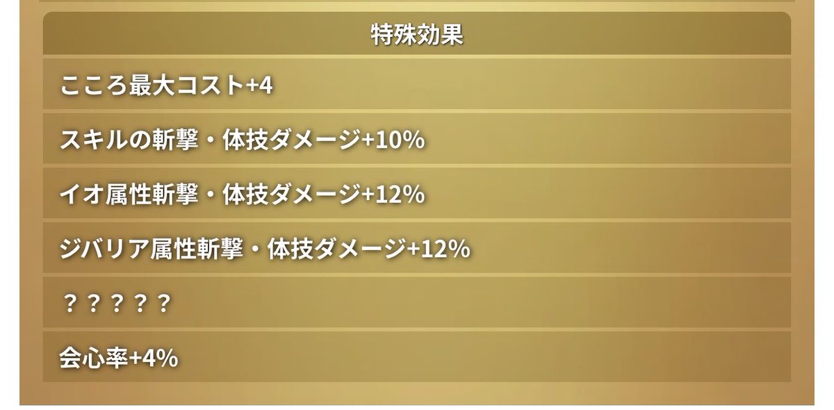 Siku9231's tweet photo. グレイナルの？？？って属性と会心率の間にあるしなんとなーく新属性っぽいか？

ドラクエの属性で調べた所、ジョーカー3には重力属性(ベタン系)なるものがあるらしいのでもしかしたら…？
#ドラクエウォーク https://t.co/2JoiLHmEqI