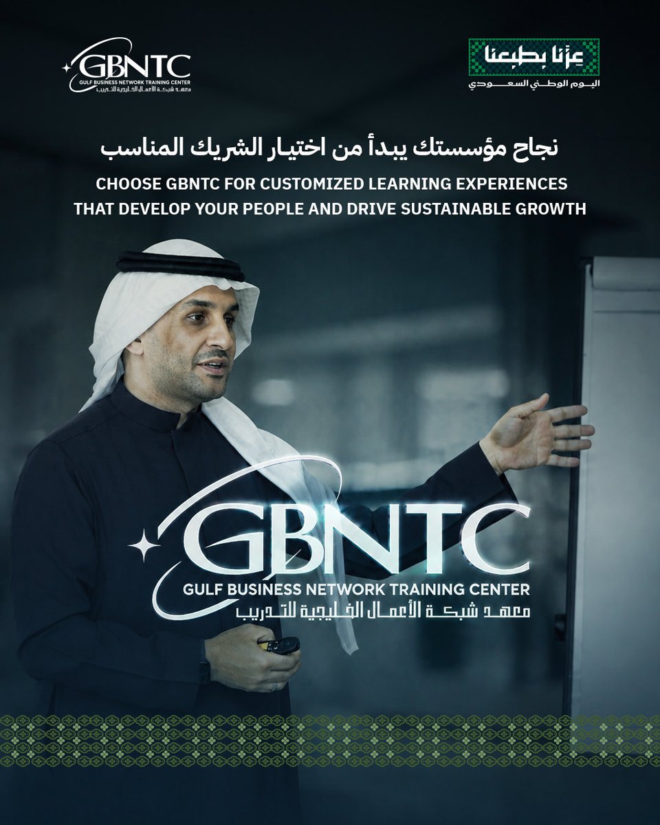 GBNTC's tweet photo. اختيار الشريك التدريبي المناسب هو خطوة استراتيجية نحو بناء مؤسسة أكثر جاهزية للمستقبل.
لنبن معًا تجارب تعلم تُحدث فرقًا حقيقيًا في أداء مؤسستك.
تواصل مع GBNTC اليوم لاستكشاف الحلول التدريبية المناسبة
لاحتياجاتك.
.#TrainingPartner #FutureReady #BusinessGrowth
#KSA #SaudiArabia https://t.co/xp6r3xTXPm