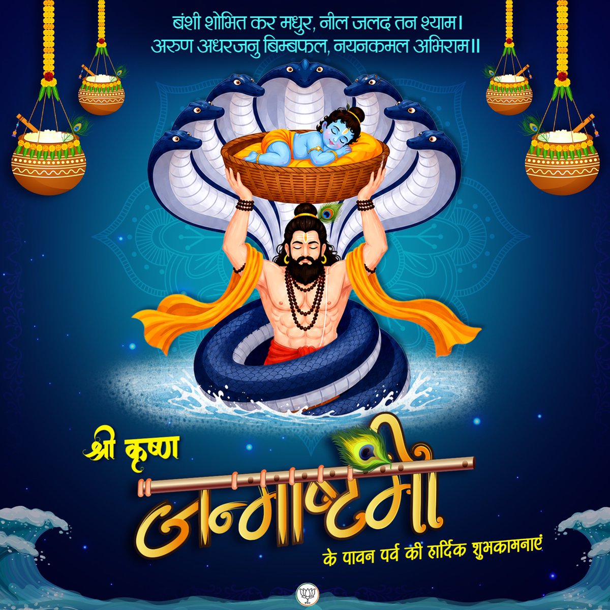 BJP4India's tweet photo. समस्त देशवासियों को श्री कृष्ण जन्माष्टमी की हार्दिक शुभकामनाएं। 🙏