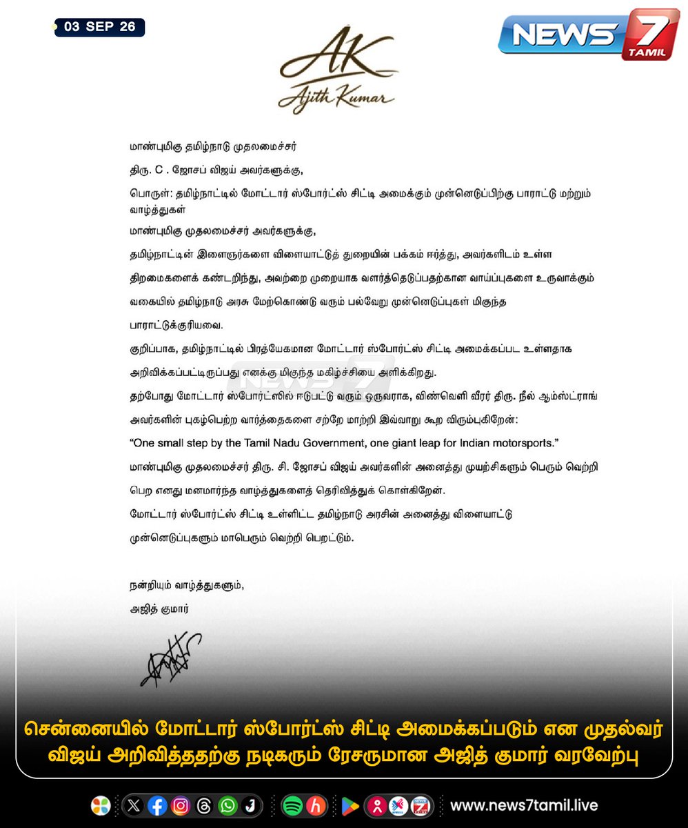 news7tamil's tweet photo. "முதலமைச்சர் விஜயின் அனைத்து முயற்சிகளும் பெரும் வெற்றி பெற வாழ்த்துகள்”

#MotorSportsCity | #Chennai | #CMVijay‌ | #Ajithkumar | #AK | #TVK | #TamilNews | #Sports https://t.co/4yEoalG2Hj