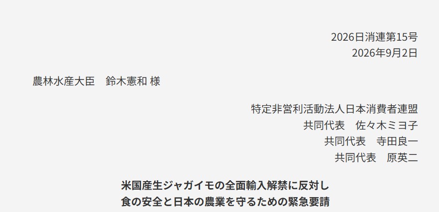 SaveSeedsJapan's tweet photo. 日本消費者連盟も農水大臣あてに緊急要請。
１病害虫の侵入・蔓延の恐れ、２国内の生産農家に大きな打撃を与える、３米国産のＧＭジャガイモやゲノム編集ジャガイモの輸入につながる、４米国産ジャガイモには国内で認められていない農薬が使用されている
詳細は↓
https://t.co/jQ2ef7A50F https://t.co/7o1jVoMoo2