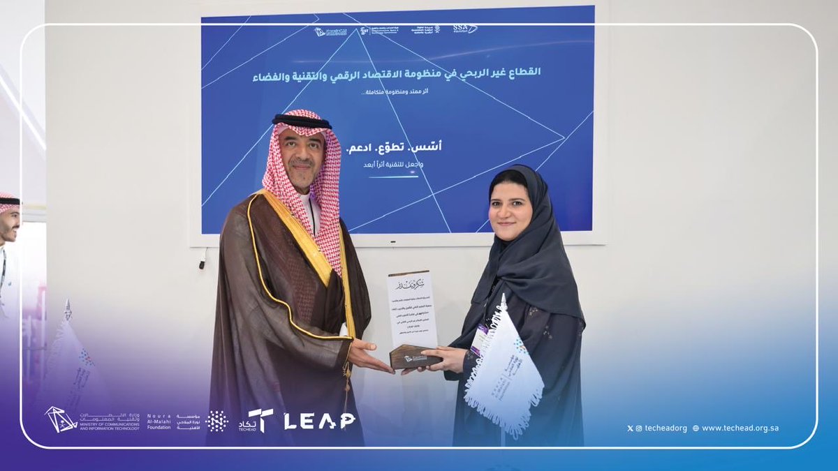 techeadorg's tweet photo. نفخر بهذا التقدير الذي يعكس أثر العمل ويحفّزنا على مواصلة العطاء. 💙

سعداء بتكريم جمعية التعليم التقني للتأهيل والتدريب “تكاد” من سعادة المهندس محمد @m_alrobayan الربيعان وكيل وزارة الاتصالات للقدرات ووظائف المستقبل، ضمن مبادرة التطوع التقني لتمكين القطاع غير الربحي في @LEAPandInnovate 

تقدير نعتز به، ودافع لمواصلة جهودنا في تنمية القدرات الوطنية، وتعزيز دور التقنية في تمكين القطاع غير الربحي وصناعة أثر مستدام. ✨