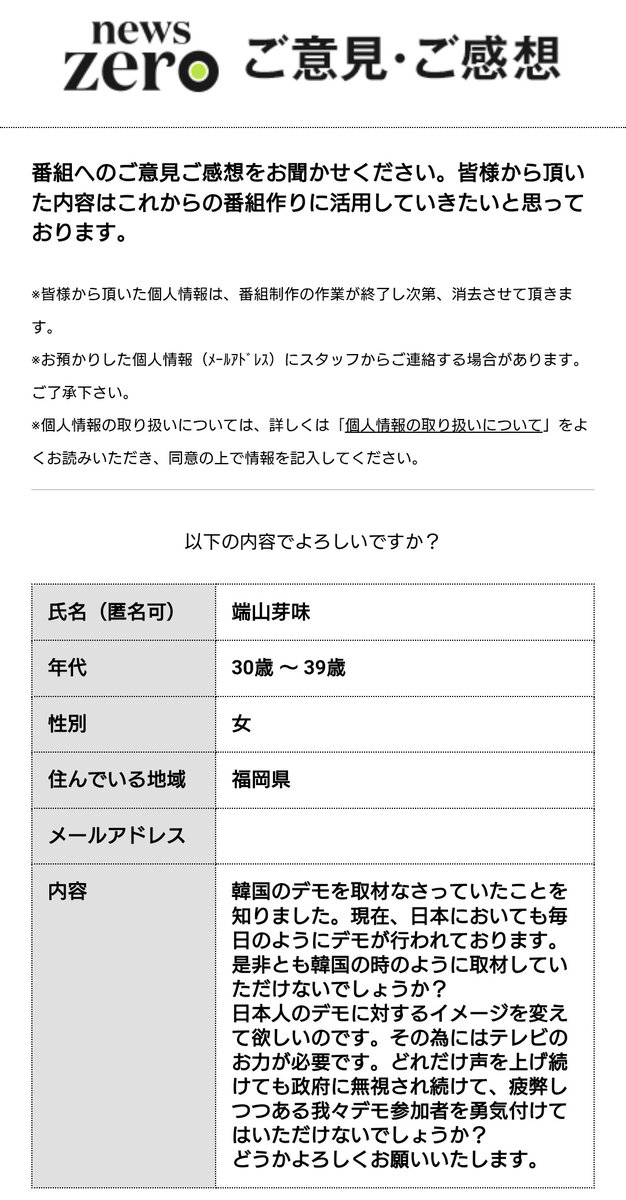 8480memi's tweet photo. ニュースzeroにお願いしてみた！
#報道の狼煙
私は色々書いちゃったけど、必須項目はご意見内容のみです👍️
https://t.co/oqrFDvZAyC https://t.co/OAq4s4L48i