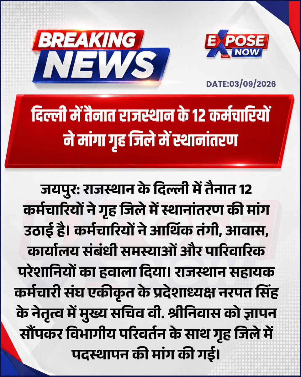 ExposeNowNews's tweet photo. कर्मचारियों की मांगों को लेकर प्रदेशाध्यक्ष नरपत सिंह ने उठाई आवाज..

@svoruganti1466 @RajGovOfficial 

#Jaipur #LatestNews #ExposeNow https://t.co/rUIbrzVtEv