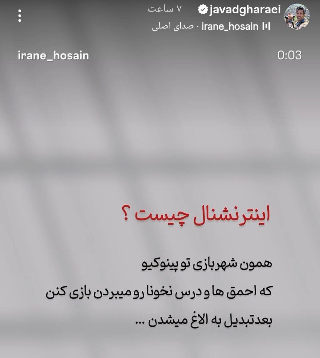 yasbim_313's tweet photo. استوری جالب جواد قارایی عزیز 
 اینترنشنال چیست ؟! https://t.co/PkKIJWO6HN