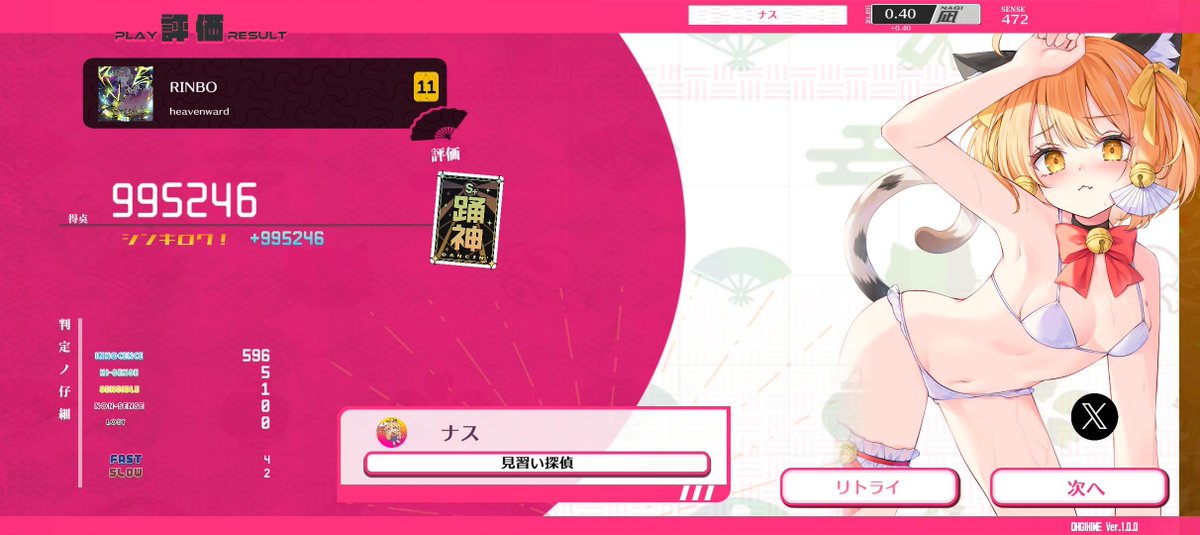 nasuibi's tweet photo. RINBO(旋風)をプレイ！ Score:995246
#オウギヒメ #センプリ https://t.co/BeUEsrOmiZ