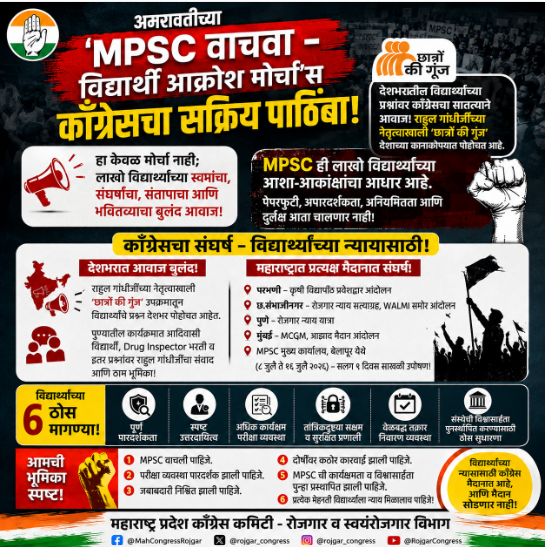INCRojgar's tweet photo. विद्यार्थ्यांचा #MPSC वरील विश्वास डळमळीत झालाय. #पेपरफुटी, अपारदर्शकता आणि अनिश्चिततेवर सरकारने ठोस निर्णय द्यावा.आमची भूमिका:
✓ परीक्षा ऑफलाईनच घ्या
✓ पूर्ण पारदर्शकता
✓ वेळबद्ध तक्रार निवारण
-@Dhananjay4INC 
#MPSCवाचवा
 #StudentsForJustice #ChhatronKiGoonj #RojgarNyay https://t.co/XTHmFWUXAe