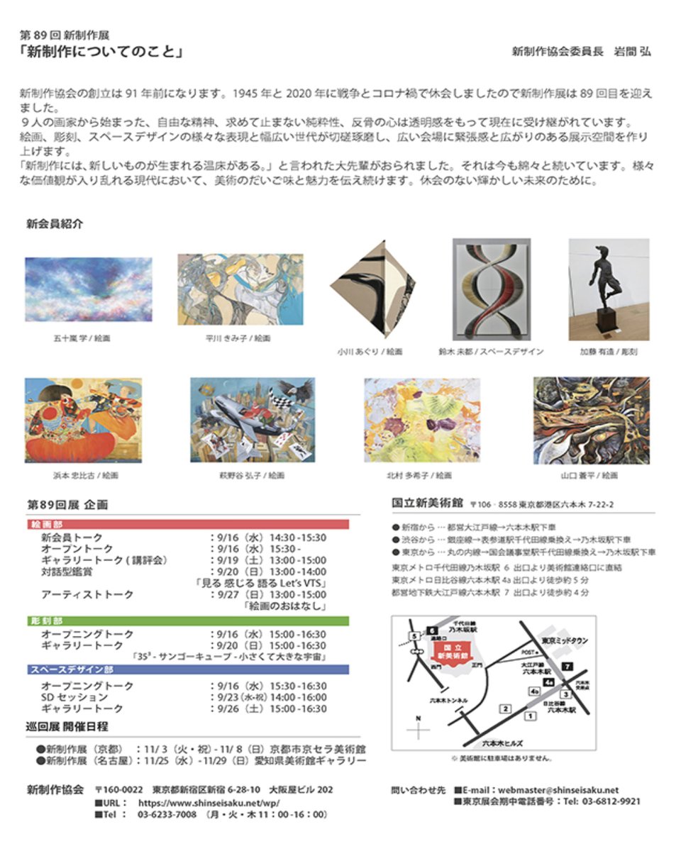 pipapapo's tweet photo. 第89回新制作展　彫刻部門にて入選し、本日無事に搬入を終えました。

小品ですが心を込めて制作しました。
土日祝は13時頃から会場におります。ご高覧いただけますと幸いです。

9/16〜9/28(国立新美術館)
大人1000円

#新制作展 #彫刻 #国立新美術館 #jesmonite #sculpture #草画房 https://t.co/Wl4Mvz8ecM