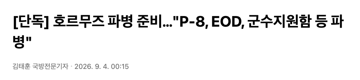 HitsTReamers's tweet photo. 파병 결정된 거 없다더니 이미 국방부에는 차출을 다 해놨구먼?
파이브 아이조차 파병을 거절했는데 뭔 약점을 잡혀서 이란하고 불구대천 원수가 되려는거냐?
https://t.co/LLveypFOAs https://t.co/u0BxbP9RS6