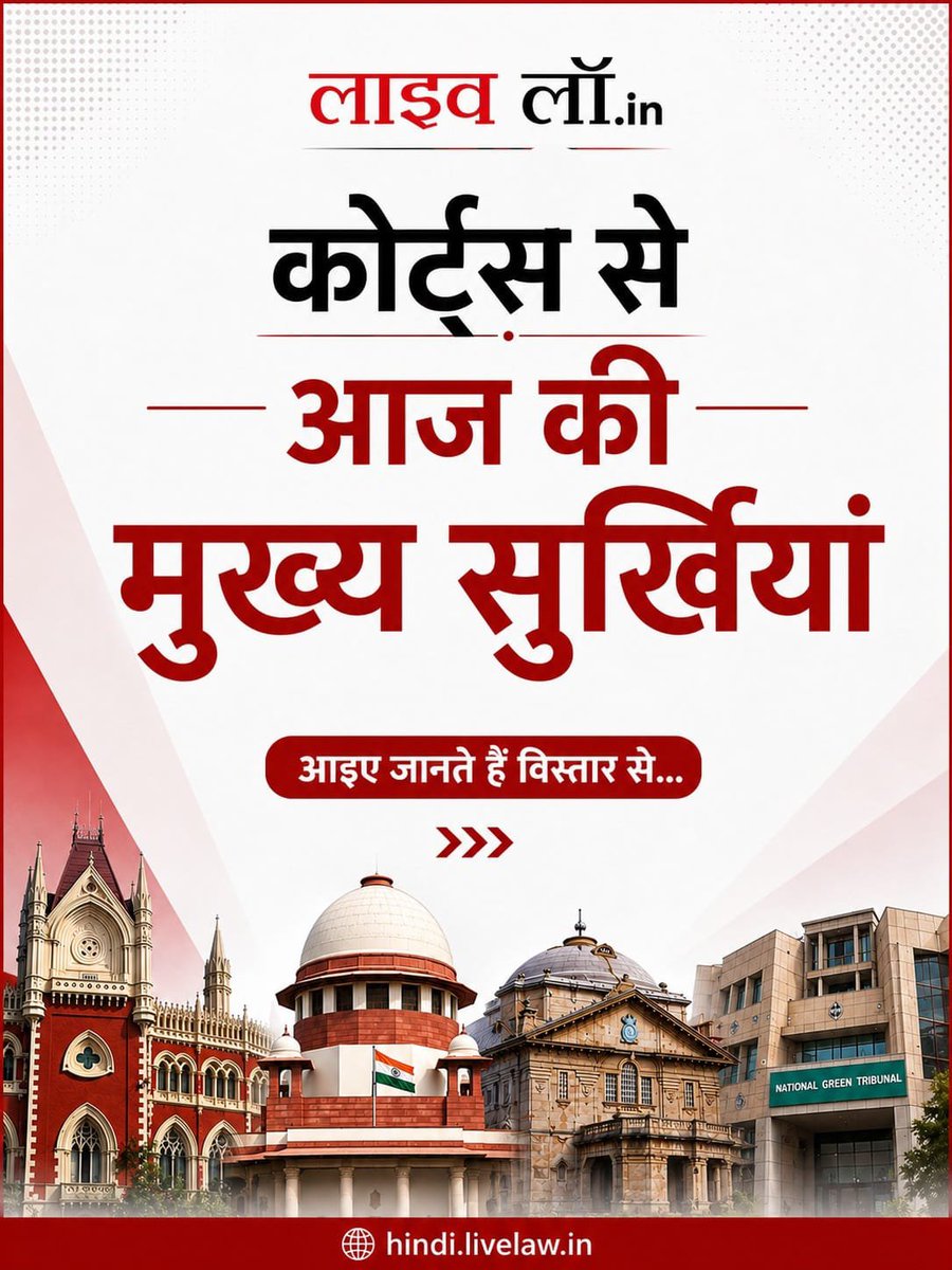 LivelawH's tweet photo. विभिन्न अदालतों से आज की प्रमुख सुर्खियां

#BCI #aasaram #satyendrajain #brambedkar https://t.co/2qKsuvjFTG