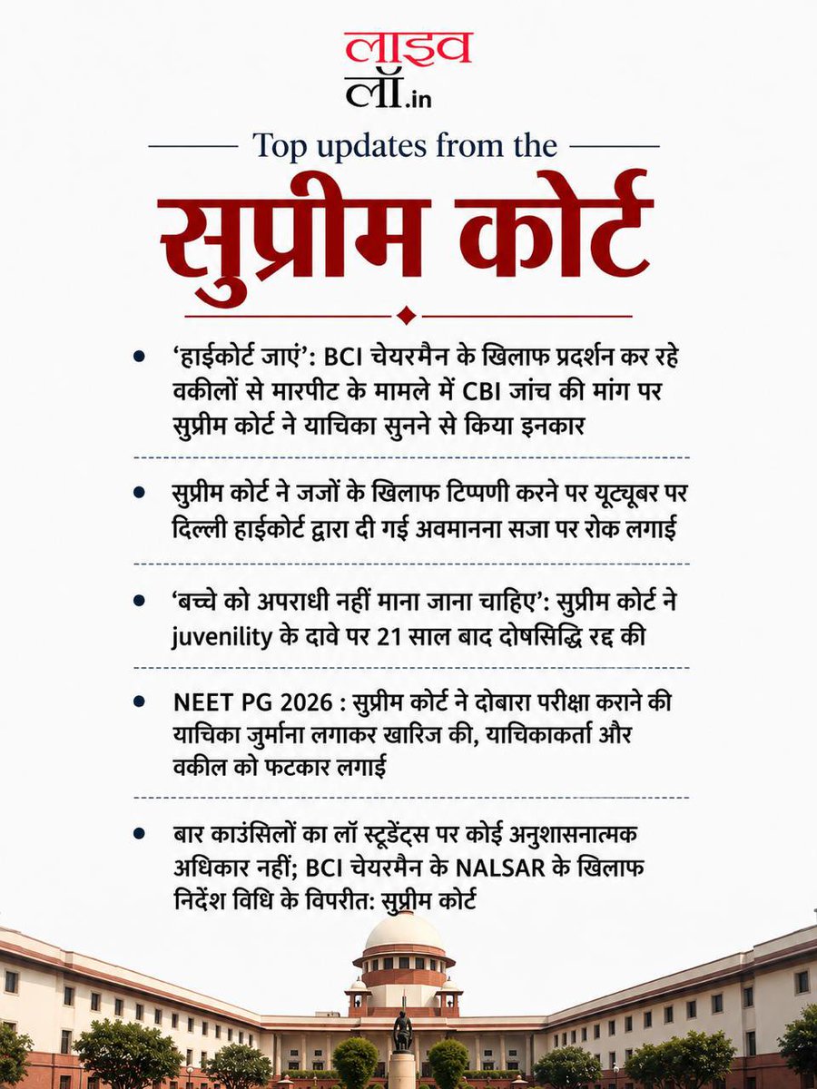 LivelawH's tweet photo. विभिन्न अदालतों से आज की प्रमुख सुर्खियां

#BCI #aasaram #satyendrajain #brambedkar https://t.co/2qKsuvjFTG