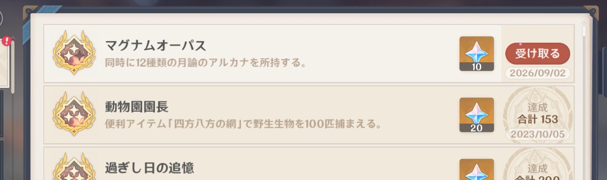 alma_3_'s tweet photo. アルカナ交換を協力してくれる方たちのおかげで、何とかマグナムオーパス（１２種）までたどり着いた。
#原神ㅤ https://t.co/pPPRik59DR