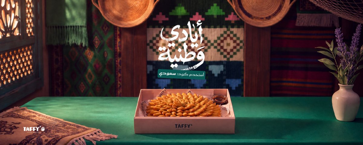 تافيز ما بدأ بإعلانات بدأ بتجربة في سفرة