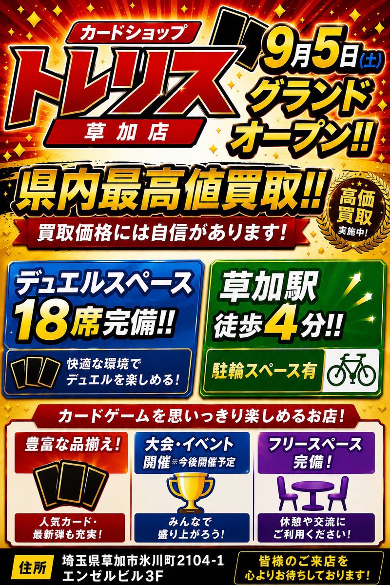 torelis_soka's tweet photo. 🔥【トレリス草加店 オープン記念】🔥
🎁✨ 定価抽選販売 開催決定!! ✨🎁

ポケモンセンター限定ヒロシマ スペシャルBOX  2,090円（税込）で販売‼️

🎉Towa @twilight_tcg 様ご協賛 🎉

ポケモンセンター限定ヒロシマ スペシャルBOX 

⚠️応募方法⚠️
1.@torelis_soka と@twilight_tcg をフォロー
2.このツイートをリポスト🔁

📝 抽選受付期間：9/4〜9/11
🏪 店頭受取販売期間：9/12〜9/19

「欲しかったけど高くて買えなかった…」
そんな方にもぜひ参加していただきたい企画です🔥

⚠️ 定価で購入できるチャンス！
ぜひこの機会をお見逃しなく‼️

📍トレリス草加店
埼玉県草加市氷川町2104-1エンゼルビル3F
#ポケモンカード #ポケカ #ポケモンセンター
#トレリス草加店 #草加 #定価販売 #抽選販売 #ポケカ抽選 #BOX  

RT・いいねで拡散していただけると嬉しいです🔥