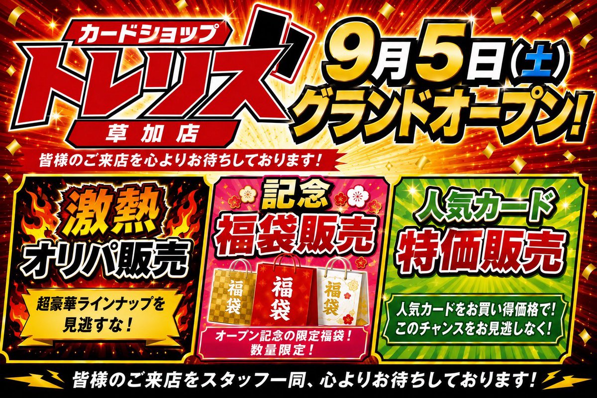 torelis_soka's tweet photo. 🔥【トレリス草加店 オープン記念】🔥
🎁✨ 定価抽選販売 開催決定!! ✨🎁

ポケモンセンター限定ヒロシマ スペシャルBOX  2,090円（税込）で販売‼️

🎉Towa @twilight_tcg 様ご協賛 🎉

ポケモンセンター限定ヒロシマ スペシャルBOX 

⚠️応募方法⚠️
1.@torelis_soka と@twilight_tcg をフォロー
2.このツイートをリポスト🔁

📝 抽選受付期間：9/4〜9/11
🏪 店頭受取販売期間：9/12〜9/19

「欲しかったけど高くて買えなかった…」
そんな方にもぜひ参加していただきたい企画です🔥

⚠️ 定価で購入できるチャンス！
ぜひこの機会をお見逃しなく‼️

📍トレリス草加店
埼玉県草加市氷川町2104-1エンゼルビル3F
#ポケモンカード #ポケカ #ポケモンセンター
#トレリス草加店 #草加 #定価販売 #抽選販売 #ポケカ抽選 #BOX  

RT・いいねで拡散していただけると嬉しいです🔥
