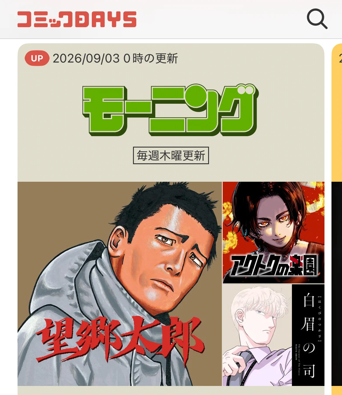 望郷太郎@モーニングでブロック連載中＆1巻～15巻発売中＆コミック
