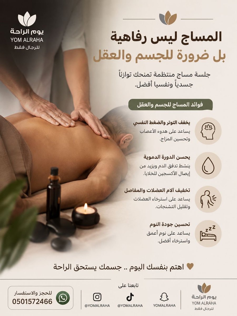 YOMALRAHA's tweet photo. #مساج
#تبوك https://t.co/qADFlTKLFj