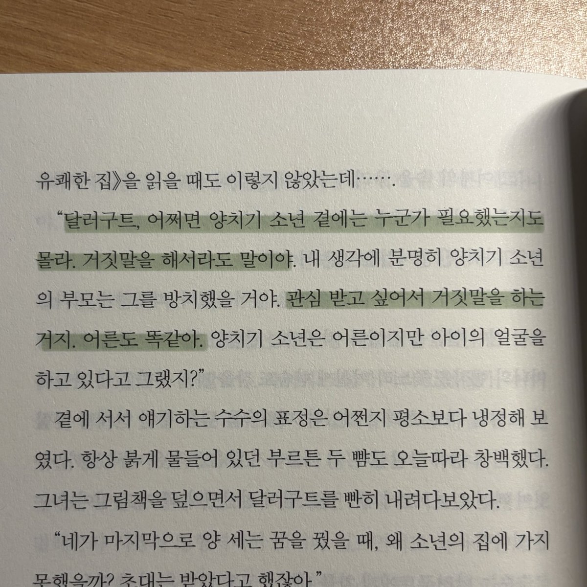 Ondam_0's tweet photo. 어쩌면 양치기 소년 곁에는 누군가 필요했는지도 몰라 https://t.co/IOQUWs8gzm
