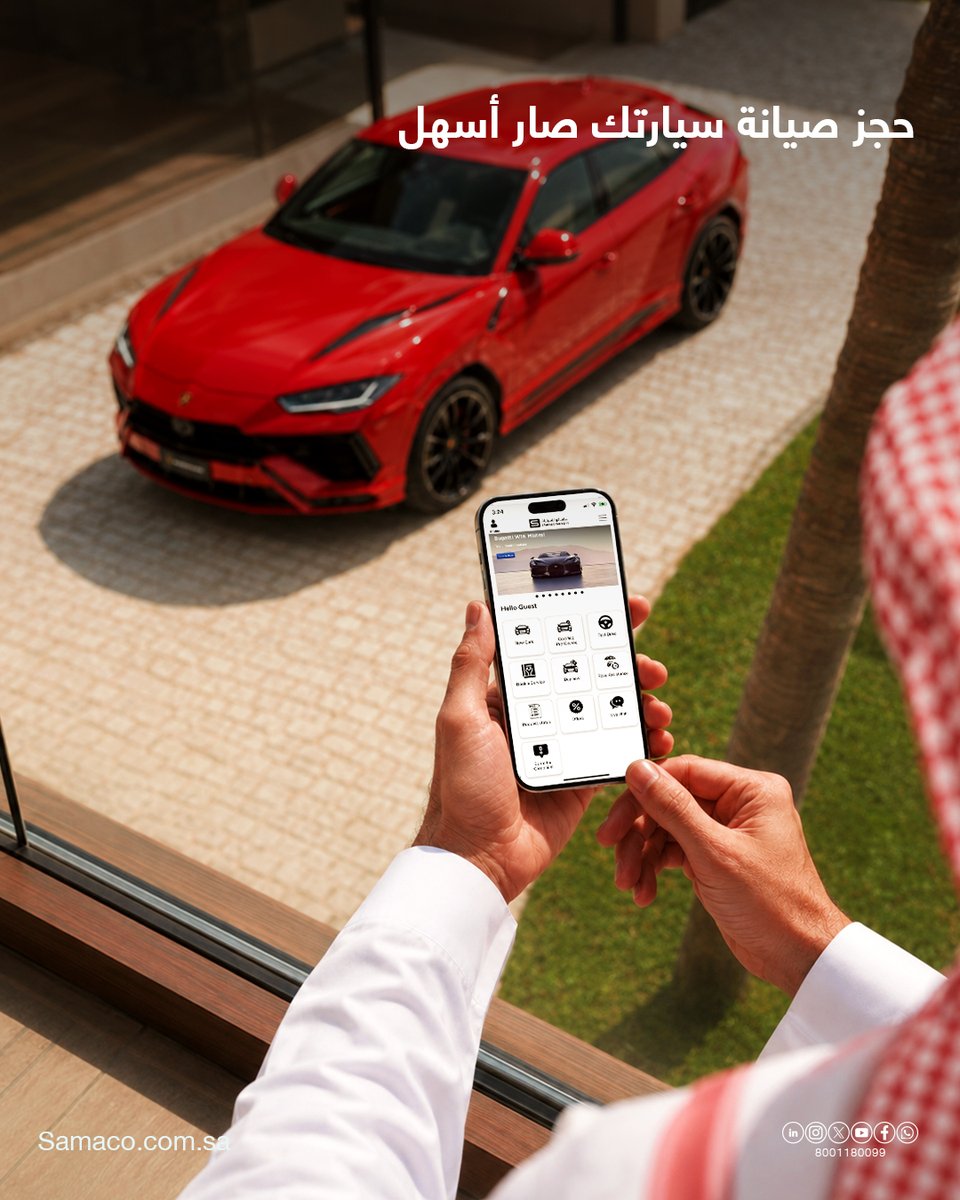 SamacoKsa's tweet photo. بخطوات سهلة عبر تطبيق ساماكو للسيارات، احجز موعد صيانة سيارتك في الوقت اللي يناسبك.​
https://t.co/5iJEKilIYR​

#ساماكو #ساماكو_للسيارات ​
#Samaco #SamacoMotors https://t.co/HmYR0BhddM