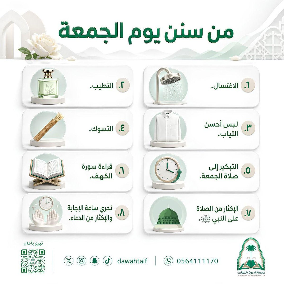 Amamkz007's tweet photo. من سنن يوم الجمعة https://t.co/7XFWZRC9ub