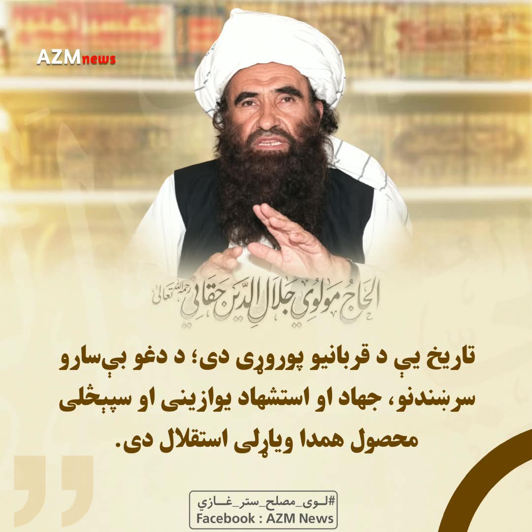 rw8po's tweet photo. تاریخ یې د قربانیو پوروړی دی؛ د دغو بې‌سارو سرښندنو، جهاد او استشهاد یوازینی او سپېڅلی محصول همدا ویاړلی استقلال دی.

#لوی_مصلح_ستر_غازي https://t.co/LXOcbCM8X4