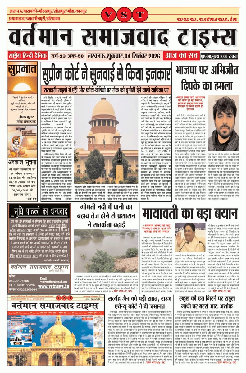 editorvstnews's tweet photo. https://t.co/RCdhqajDDu
👆पूरा अखबार पढ़ने के लिए ऊपर दिए गए लिंक पर क्लिक करें और महत्वपूर्ण खबरें पढ़ें धन्यवाद*
✳️ *समस्त जिले तहसील तथा प्रदेश स्तर से संवाददाता ब्यूरो चीफ विज्ञापन प्रतिनिधि के लिए नीचे दिए गए नंबर पर संपर्क करें और अपना बायोडाटा व्���ाट्सएप करें 📞 9450165626* https://t.co/Xw68ubk0so