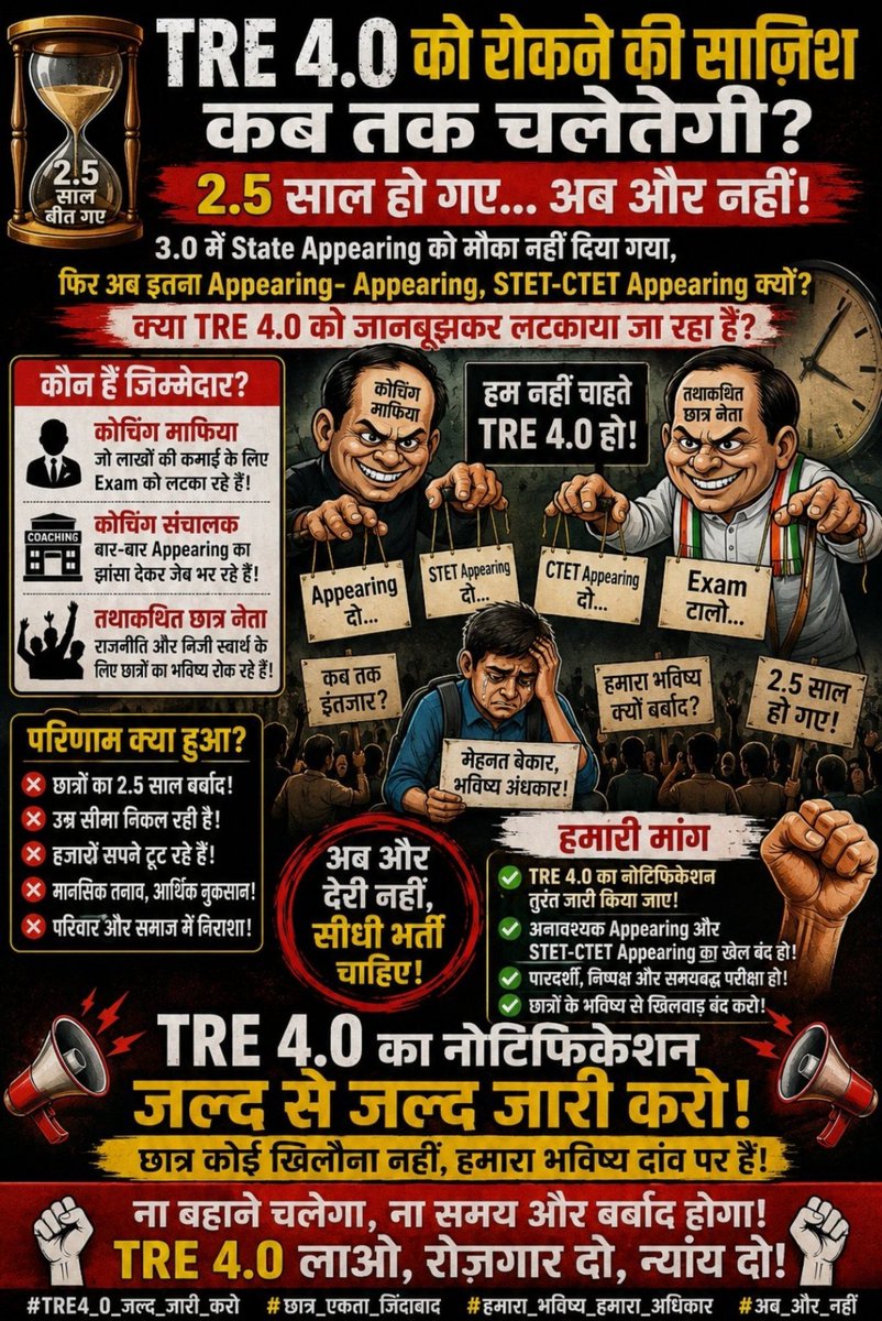 StrangersX44's tweet photo. जब TRE 3.0 में STET/CTET Appearing को अवसर नहीं दिया गया, तो TRE 4.0 में बार-बार Appearing से जुड़े मुद्दे क्यों उठ रहे हैं?

किसका षड्यंत्र हो सकता है?.... https://t.co/2afS8hs9U1