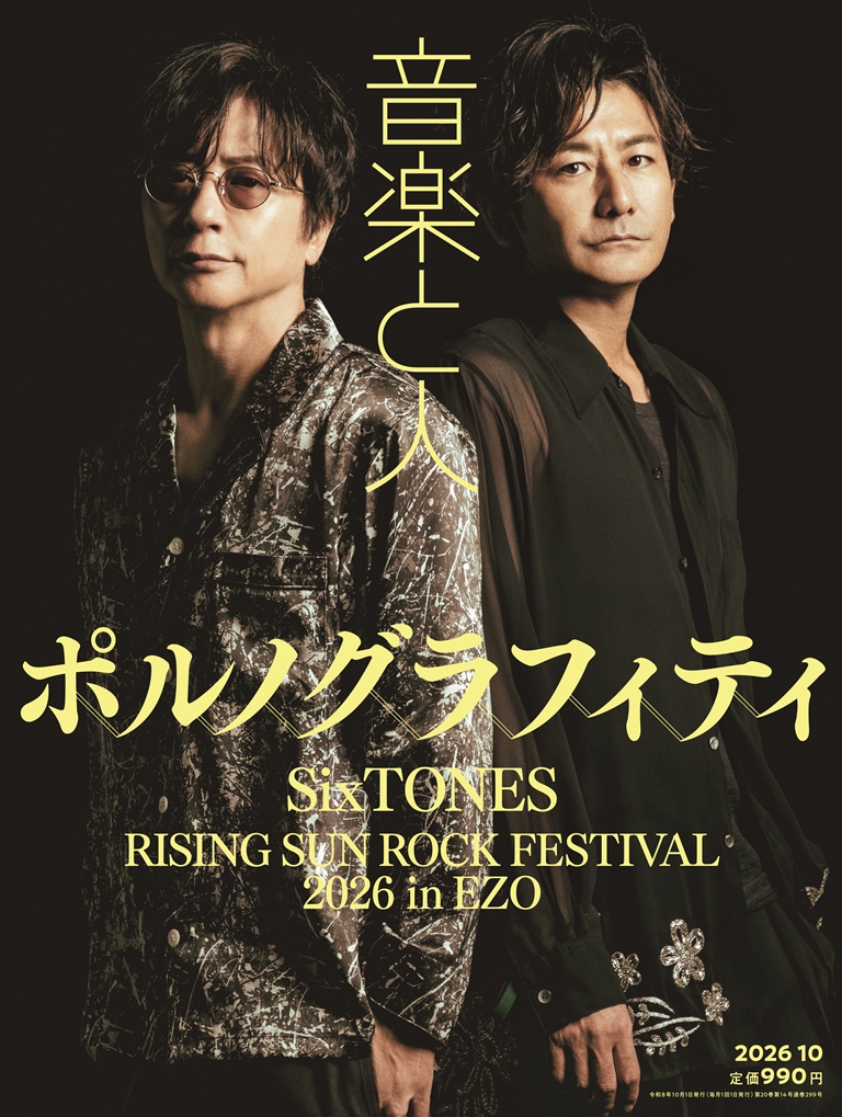 pg_koushiki's tweet photo. ポルノグラフィティが表紙を飾る「音楽と人」10月号が本日発売！
13thアルバム『果実』「20thライヴサーキット“水”」のインタビューが掲載されています！
ぜひチェックしてみてください！

▼詳細はこちら
https://t.co/WUh373kY63

#ポルノグラフィティ
#種水果実
#音楽と人 https://t.co/C9OeUe6JLT