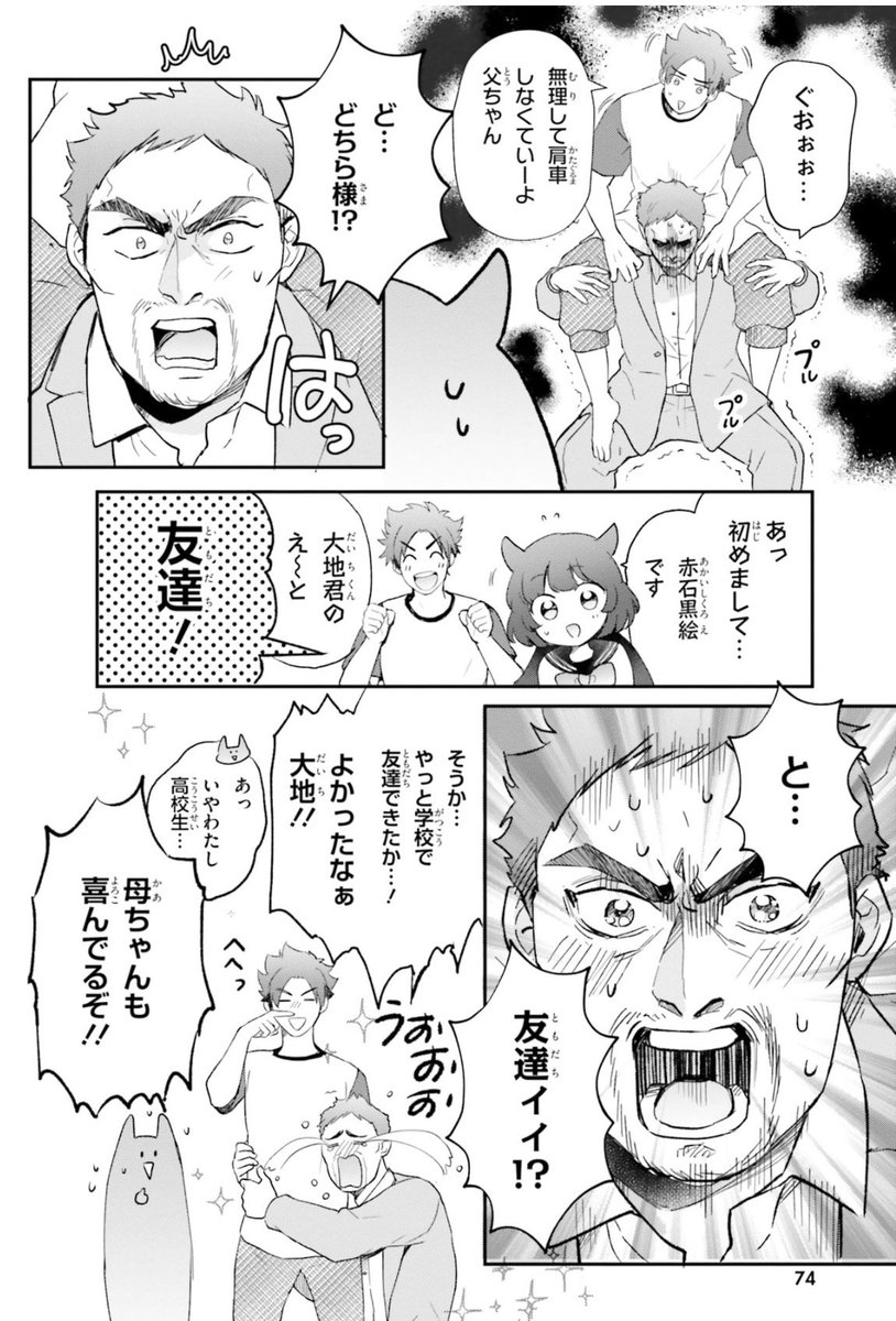 乙女怪獣キャラメリゼ 第10話 ツイート画像 1