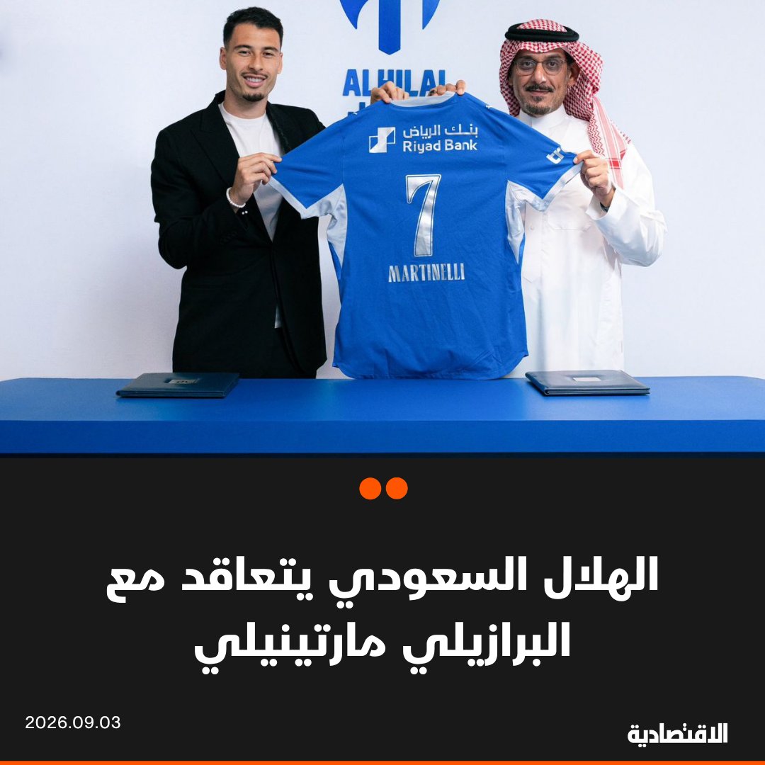 aleqtisadiah's tweet photo. أعلنت إدارة نادي #الهلال السعودي تعاقدها رسميا مع البرازيلي جابرييل مارتينيلي لاعب فريق أرسنال الإنجليزي لكرة القدم لمدة 4 سنوات، مقابل 60 مليون جنيه إسترليني، وفقا لموقع "SKY Sports News"
 
- يعتبر مارتينيلي ثالث إضافة هجومية يستقطبها الهلال من الدوري الإنجليزي خلال فترة قصيرة، بعد سمرفيل وواتكينز

@khdaghriri